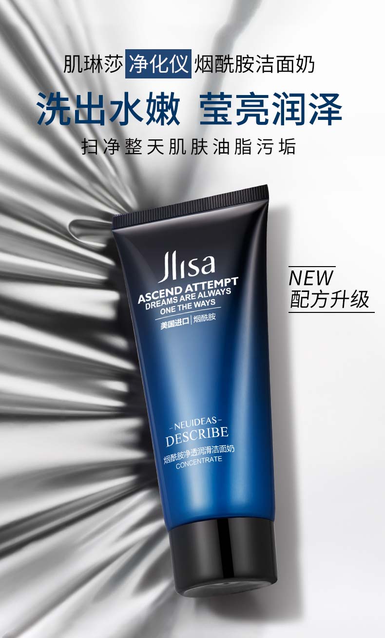 jlisa肌琳莎烟酰胺净透润滑洁面奶乳洗面奶进口原料泡沫细腻新年礼物