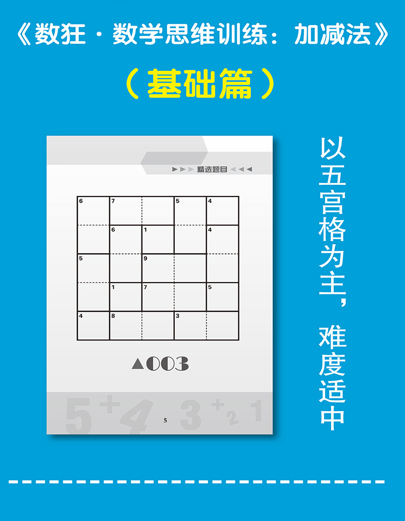 小学生聪明格数狂全4册儿童入数独阶梯训练益智游戏逻辑思维幼儿园