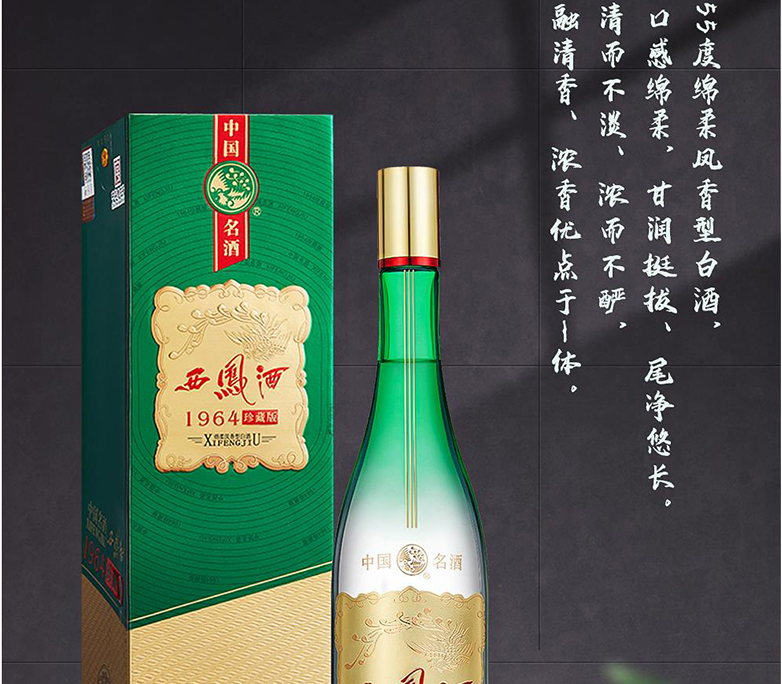 酒仙网55度西凤酒1964珍藏版500ml陕西凤香型高度白酒口粮珍藏版