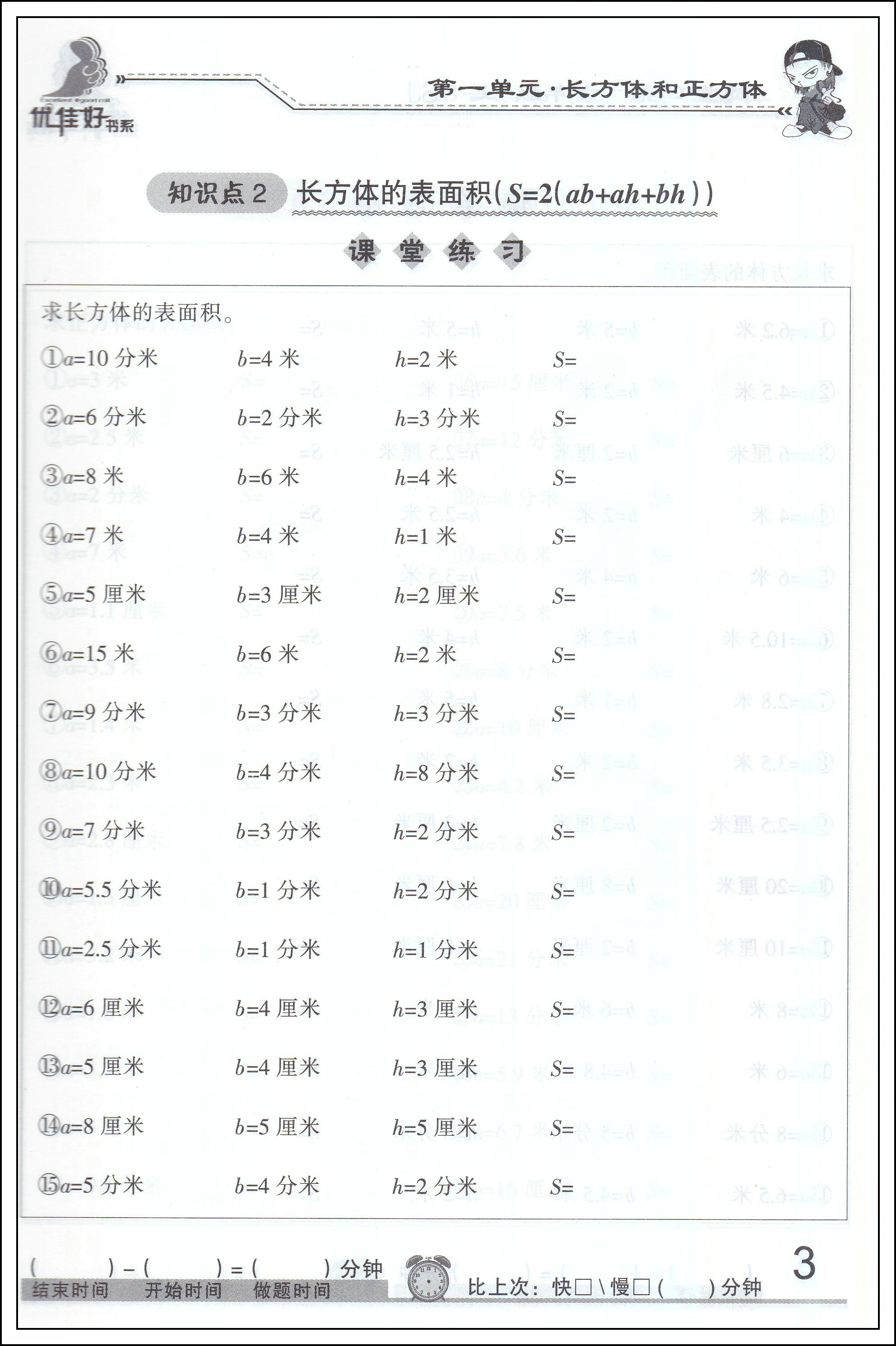 19新版小學生數學天天練隨堂口算六年級上冊蘇教版全新升級20版優佳好