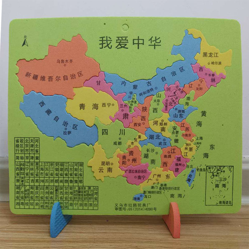 《eva泡沫拼图 大中小号中国地图拼图地理拼图中国政区拼图高中学生