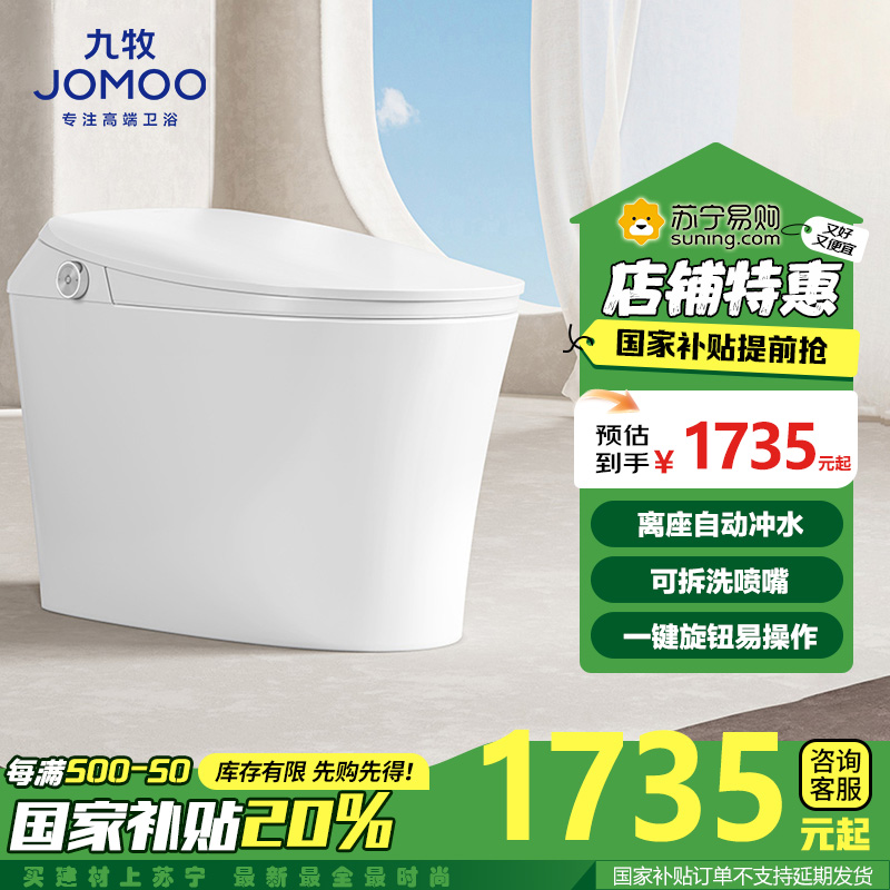 九牧(JOMOO)智能马桶家用无水压限制魔力泡一体机即热式智能座便器ZS490P