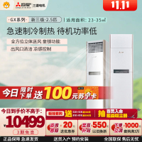 三菱电机 (Mitsubishi) 2.5匹 新三级能效 2.5P 变频冷暖空调立柜机 (白色) GX60VA 超远送风