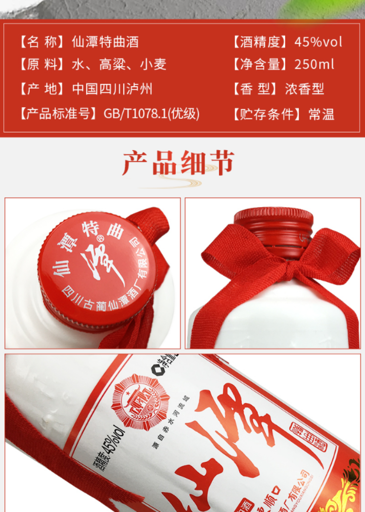 潭酒 仙潭特曲酒45度浓香型白酒光瓶品鉴250ml 单瓶装