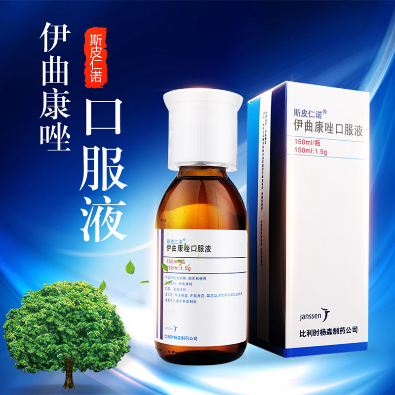 斯皮仁诺口服抗真菌类 斯皮仁诺 伊曲康唑口服液 150ml:1.