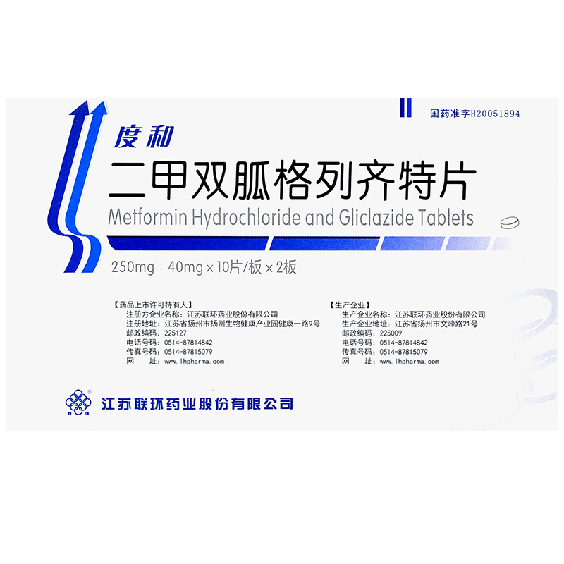 度和二甲双胍格列齐特片250mg40mg10片2板新旧包装随机发货