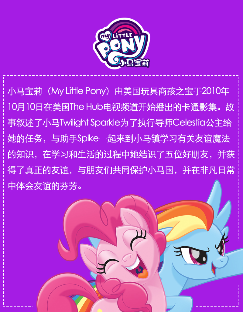 孩之宝hasbro小马宝莉卡通动漫模型可爱标志系列基础小马公仔女孩玩具