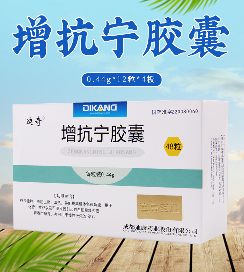 迪奇增抗宁胶囊044g48粒盒益气健脾养阴生津清热提高机体免疫功能用于