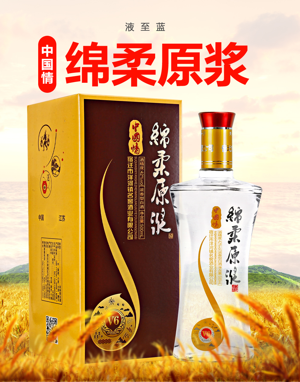 酒厂自营洋河镇白酒中国情精致礼盒装绵柔原浆粮食酒42度500ml原浆酒