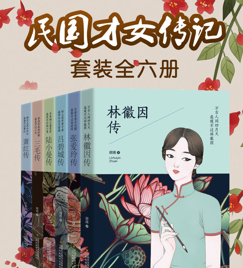3册民国才女人物传记张爱玲陆小曼林徽因青春情感文学小说书 全三册