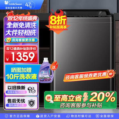 [官方正品]小天鹅波轮洗衣机全自动 深层除螨洗 一键智洗 12公斤大容量全家衣物一桶洗 一级能效 TB12-1809T