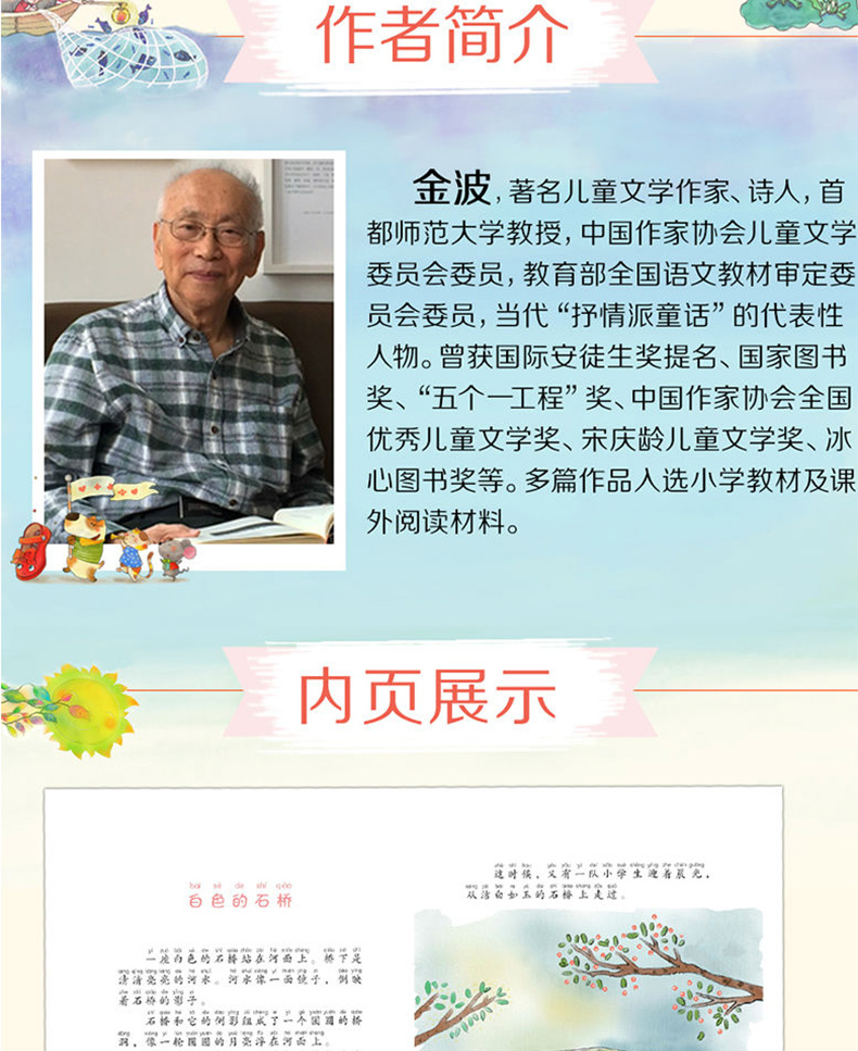 惠典正版树和喜鹊注音版金波著百年百部中国儿童文学书系612岁儿童