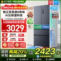 美菱511升双系统零嵌入法式多门冰箱 63.5cm薄1级家用大容量电冰箱以旧换新消费补贴自营BCD-511WP9CZX灰