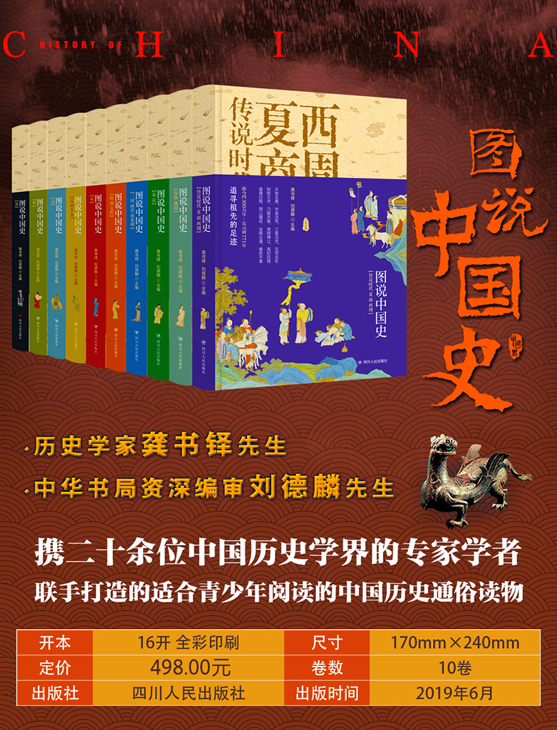 正版全10册精装图说中国史中国历史历代朝代故事学生历史书籍中华上下