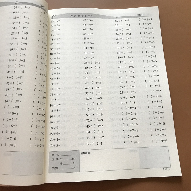 2本小學生二年級口算題卡2年級上下冊人教版上下學前同步表內乘法除法