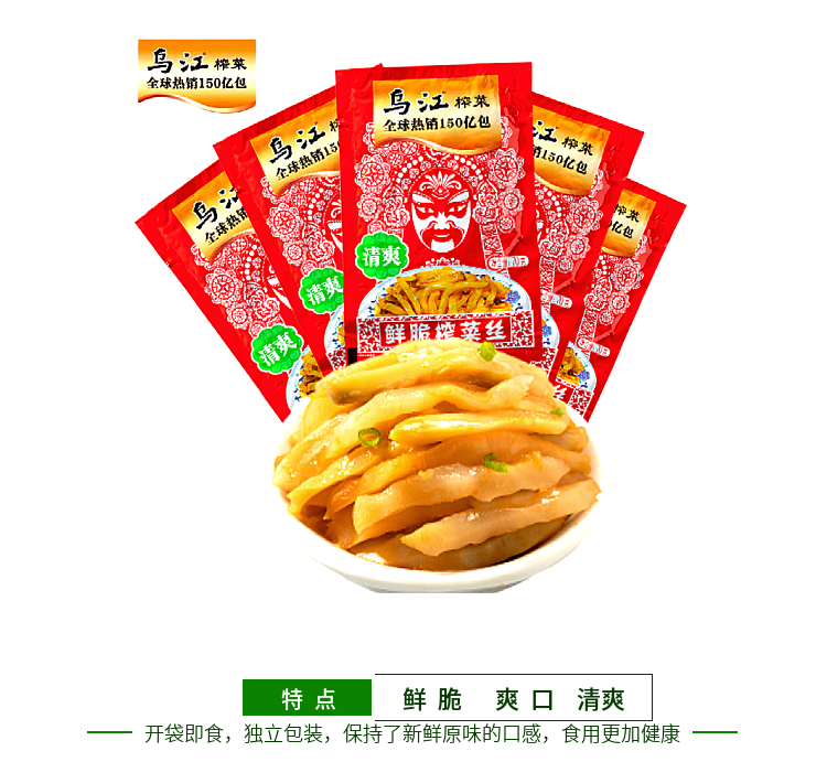 乌江涪陵鲜脆榨菜丝70g5包