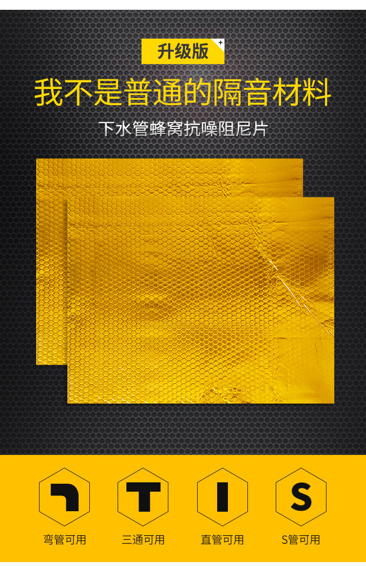 110型黄金蜂窝阻尼片1米材料下水管道隔音棉三通弯头阻尼片排水管道