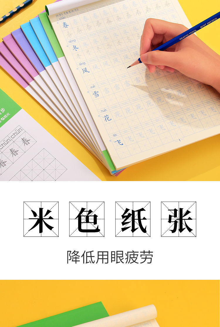 晨光小學生一二三年級生字練字本兒童字帖臨摹本人教版同步練字帖