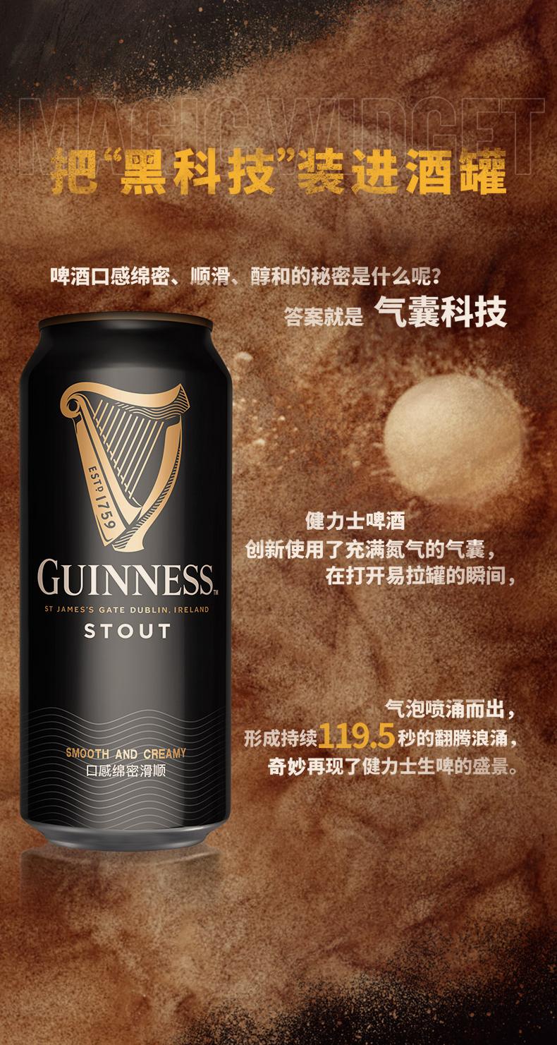 guinness健力士司陶特氮气黑啤440ml24听塑膜装爱尔兰进口