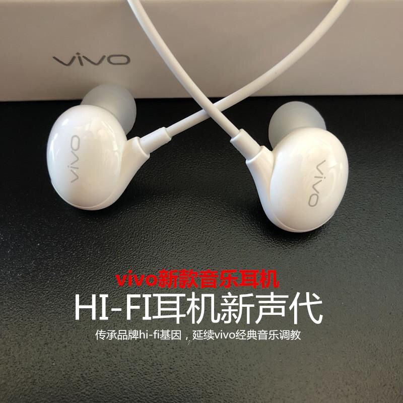 vivo原装耳机x20x9x7x6plusx5v3x6s通用viv0重低音耳塞入耳式 原装