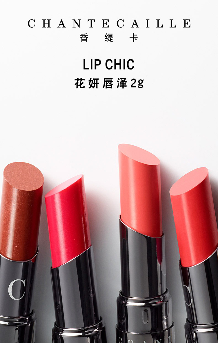 chantecaille香缇卡花妍唇泽2g滋润显色口红
