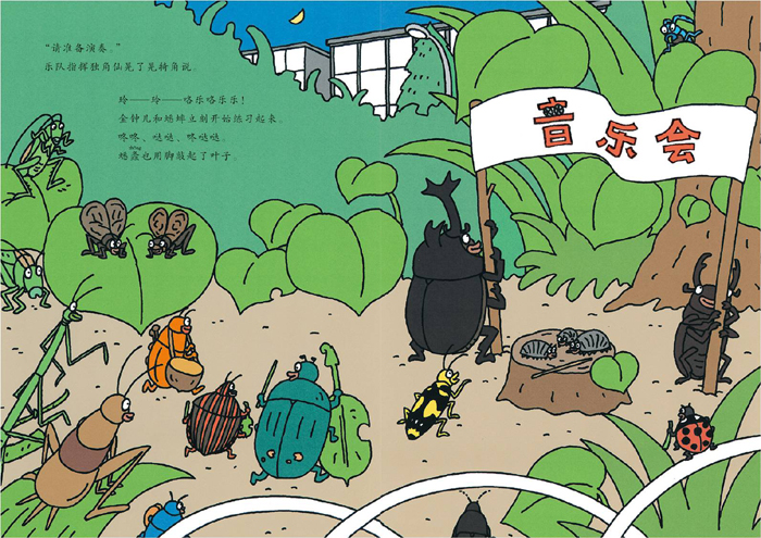 《【正版新书】正版 蒲蒲兰绘本馆:昆虫音乐会——昆虫智趣园》得田之
