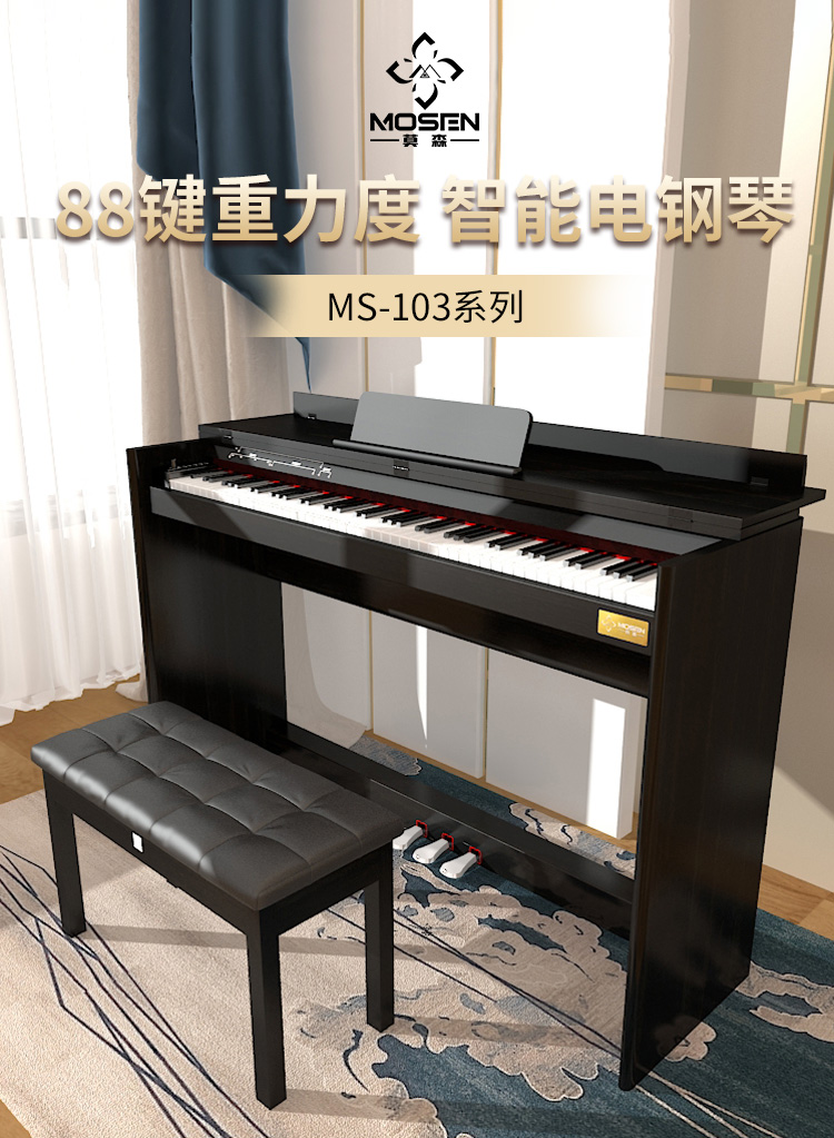 自營 莫森(mosen)智能電鋼琴ms-103g白色電子數碼鋼琴88鍵 全新款 琴