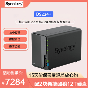 群晖(Synology)DS224+ 两块12T机械硬盘 四核心 2盘位 NAS网络存储服务器团队办公私有云文件共享备份