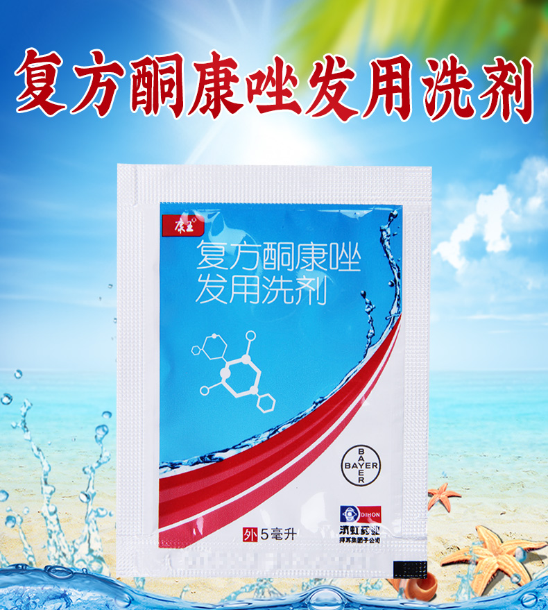 [10袋]康王 复方酮康唑发用洗剂 5ml/袋*10袋头皮糠疹头皮屑脂溢性