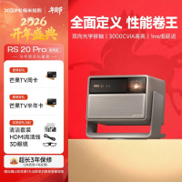 极米RS 20 Pro 高亮版 全新三色激光变焦移轴高刷投影 3000CVIA 家用投影仪 4K超清