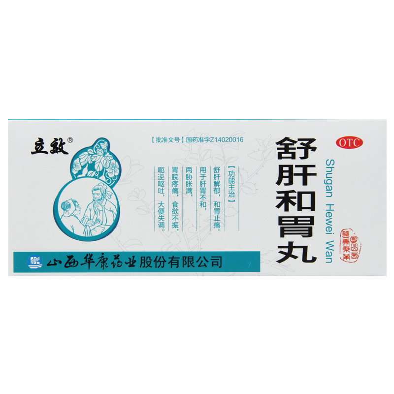 立效舒肝和胃丸10丸otc