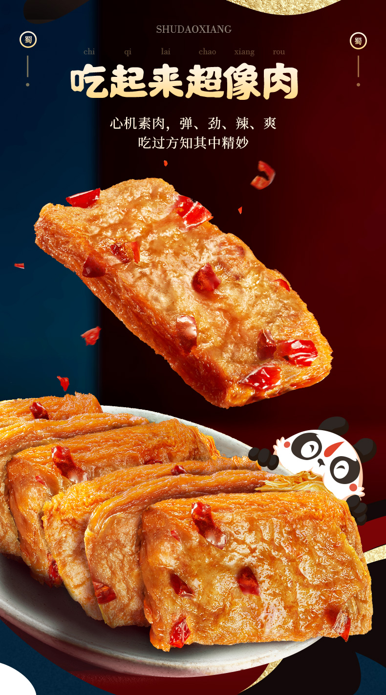 蜀道香香辣素肉100g3袋豆干素食四川成都风味小吃豆制品特产零食