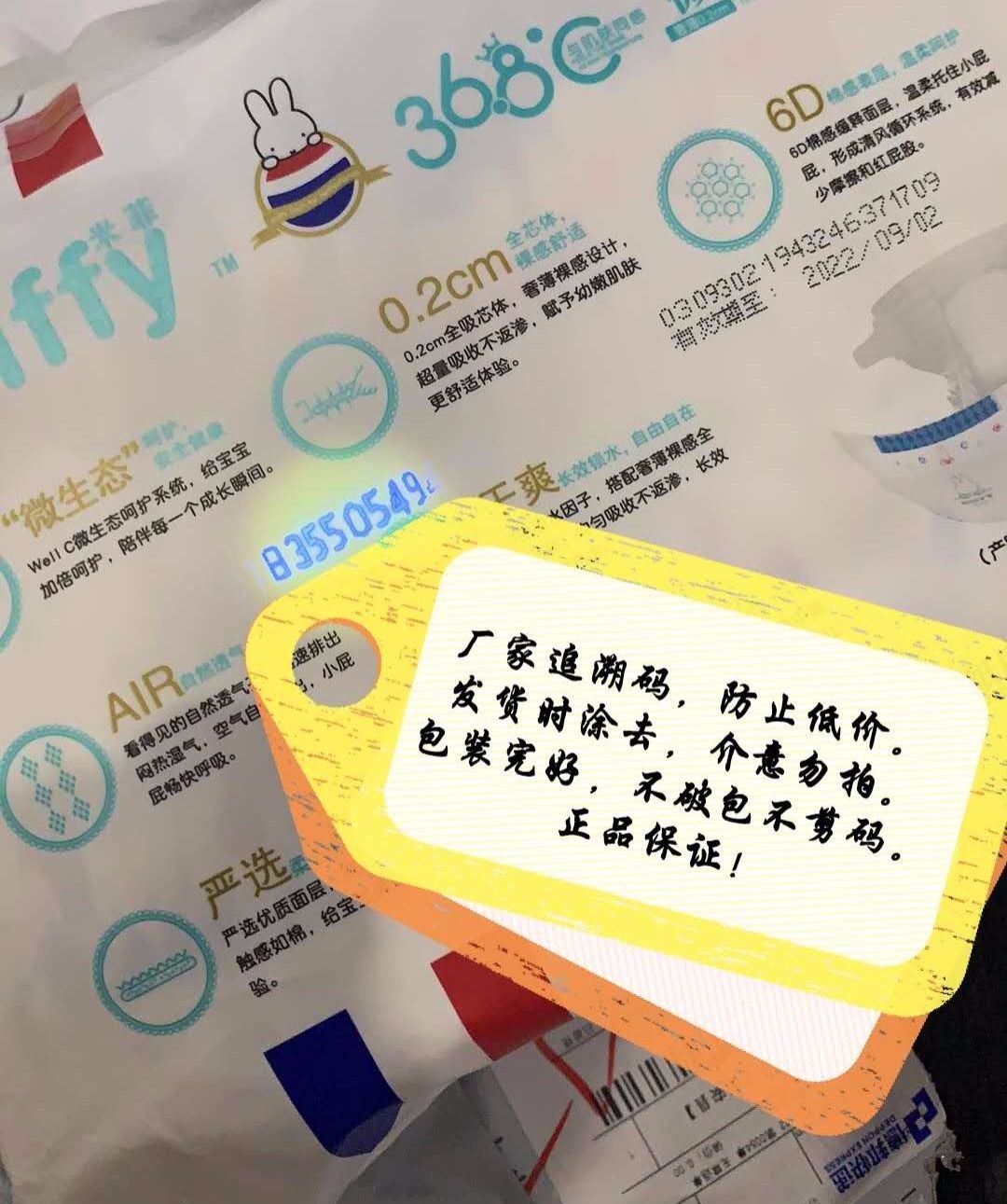 不剪碼miffy米菲新款微生態奢薄紙尿褲夜用拉拉褲紙尿褲尿不溼品質