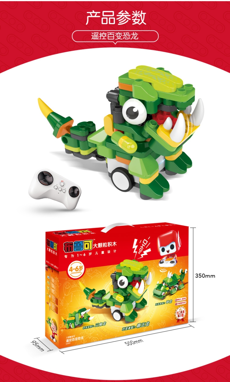 葡萄科技男孩儿童拼插积木百变布鲁可智能遥控恐龙拼装布鲁克玩具
