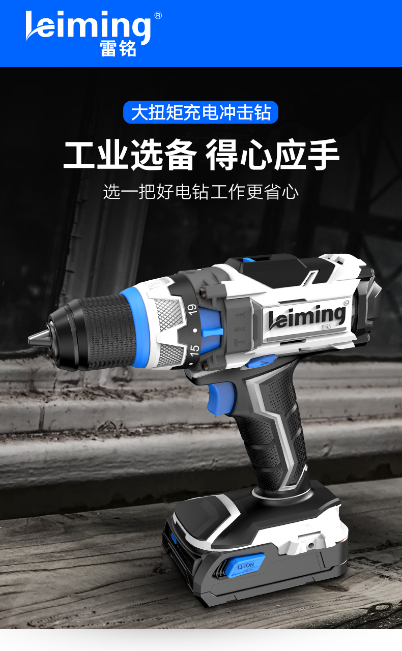 雷铭工业级充电式手电钻手枪钻转电动螺丝刀家用冲击钻锂电池工具