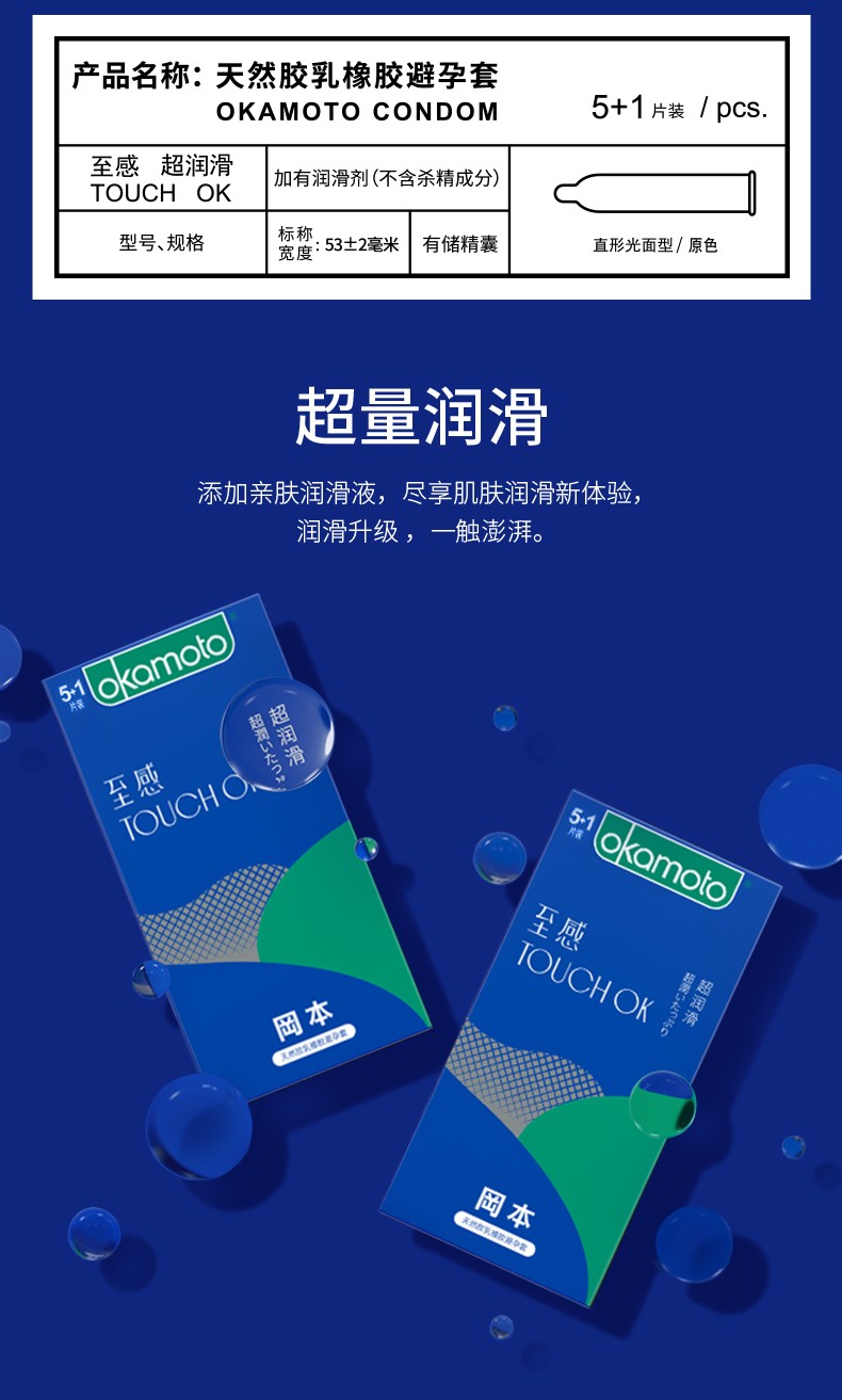 冈本避孕套 至感超润滑 男女用安全套套 至感touch ok超润滑 5 1片装