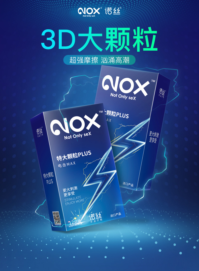 诺丝nox避孕套特大颗粒plus12只装安全套情趣成人性用品