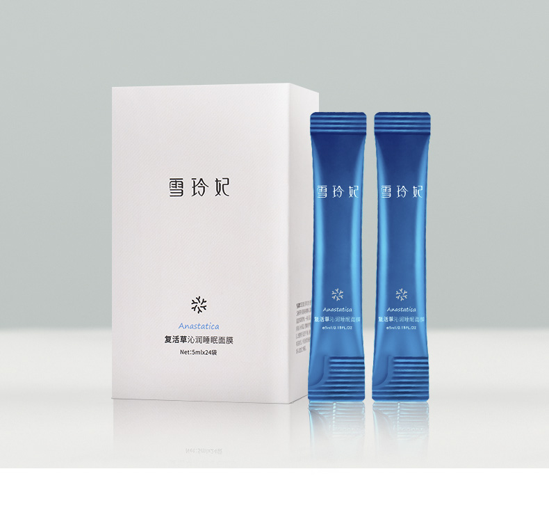 雪玲妃复活草沁润睡眠面膜5ml24袋补水保湿紧致肌肤亮颜嫩肤