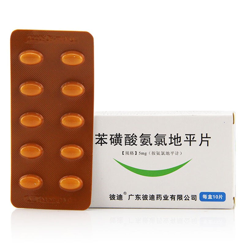 彼洛平 苯磺酸氨氯地平片 5mg*10片/盒