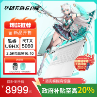 华硕天选6 Pro 酷睿版 国家补贴20%Ultra 9 16英寸游戏本笔记本电脑(U9-275HX 32G 1T RTX5060 2.5K)青