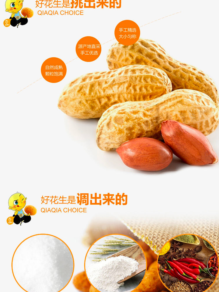 满300减220洽洽怪味花生500g多口味