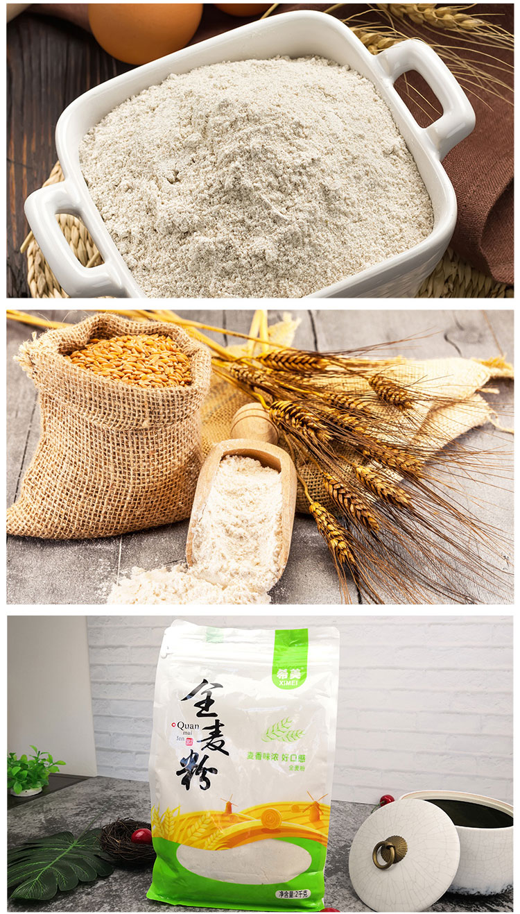希美全麦粉2kg小麦粉含麦麸皮烘焙原料家用面粉全麦粉2kg