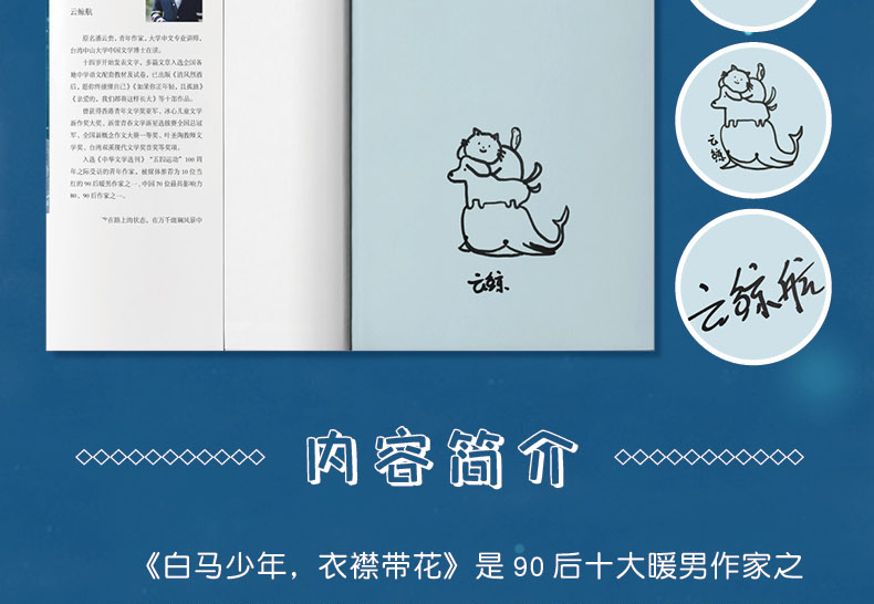 【颜系图书】【随机签名版】白马少年衣襟带花 云鲸航作品 与张皓宸