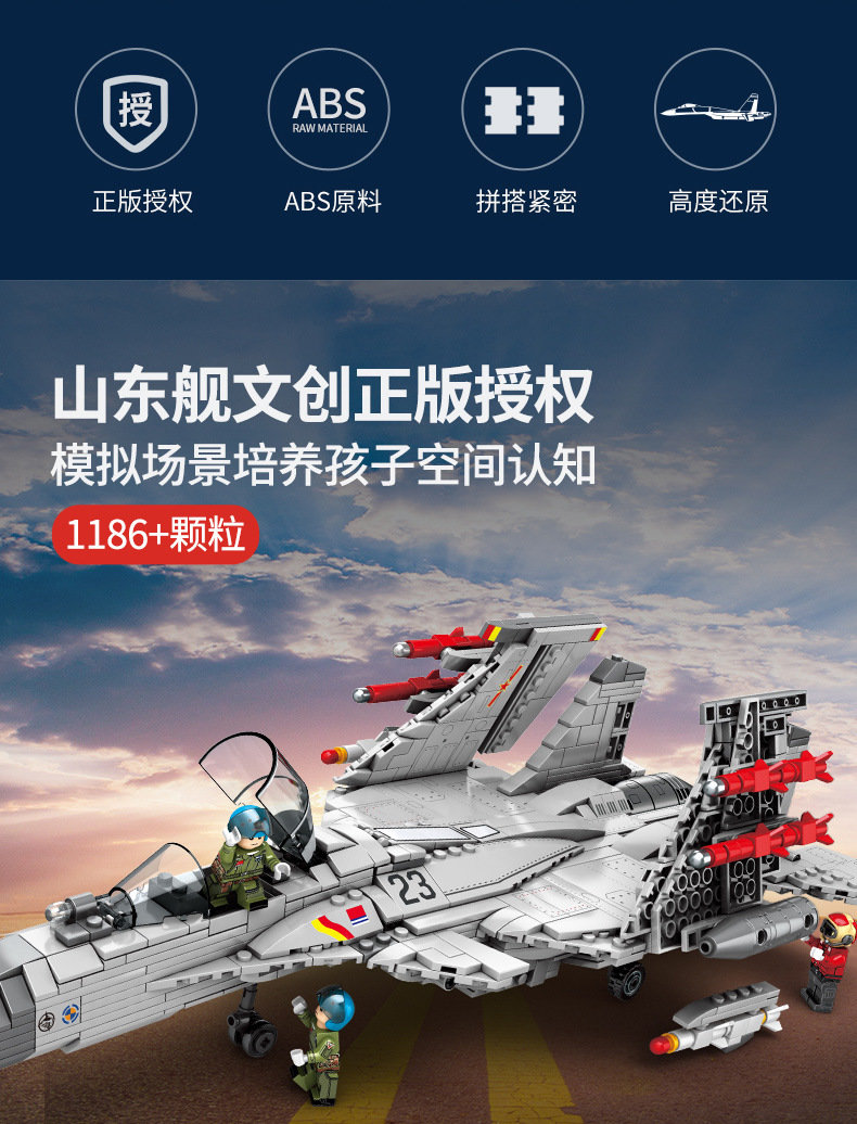 森寶積木山東艦兼容樂高拼裝模型積木玩具殲15艦載戰鬥機202055