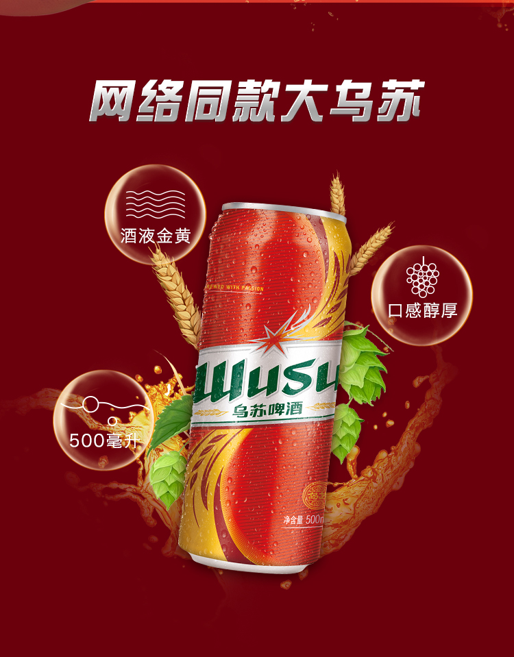 乌苏啤酒(wusu)红乌苏 500ml*12听 整箱装