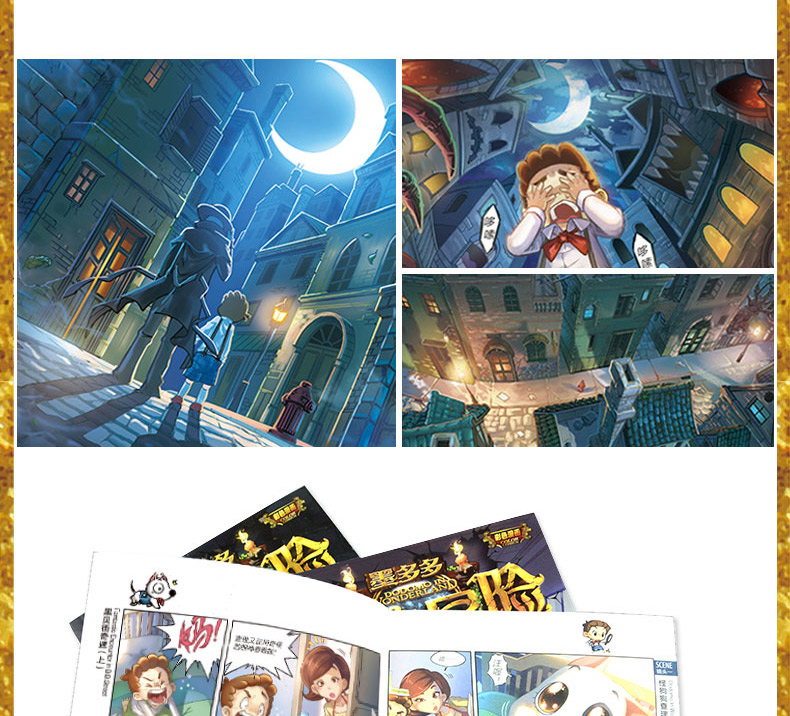 《墨多多谜境冒系列全套正版全集3册查理九世第一季第二三四季黑贝街