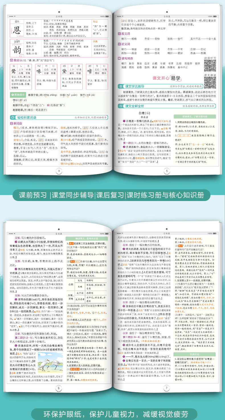 全易通五年級上冊 語文2019秋部編人教版小學輔導資料同步訓練一課一