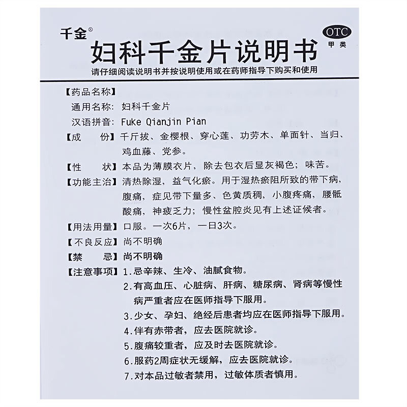 千金妇科用药 妇科千金片 126片*2瓶 清热除湿,化瘀,带下量多,小腹