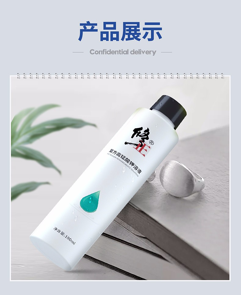 私处私密护理液清洁去异味 修正复方高锰酸钾溶液180ml[升级喷头款]