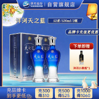 洋河 蓝色经典 天之蓝52度520ml*2瓶 浓香型白酒 新老包装随机发货